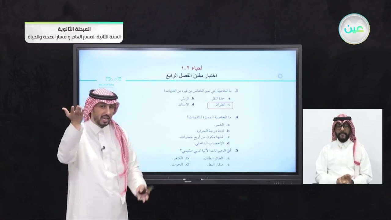 اختبار مقنن الفصل الرابع - الأحياء (2-1) - المسار العام والصحة والحياة - السنة الثانية