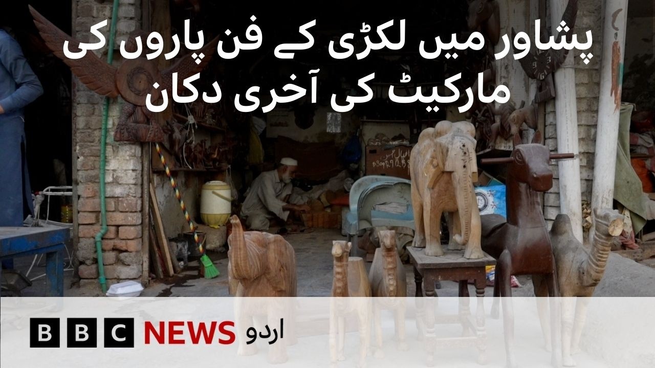 Why Is Peshawar’s Historic Wood Art Market in Decline? - BBC URDU