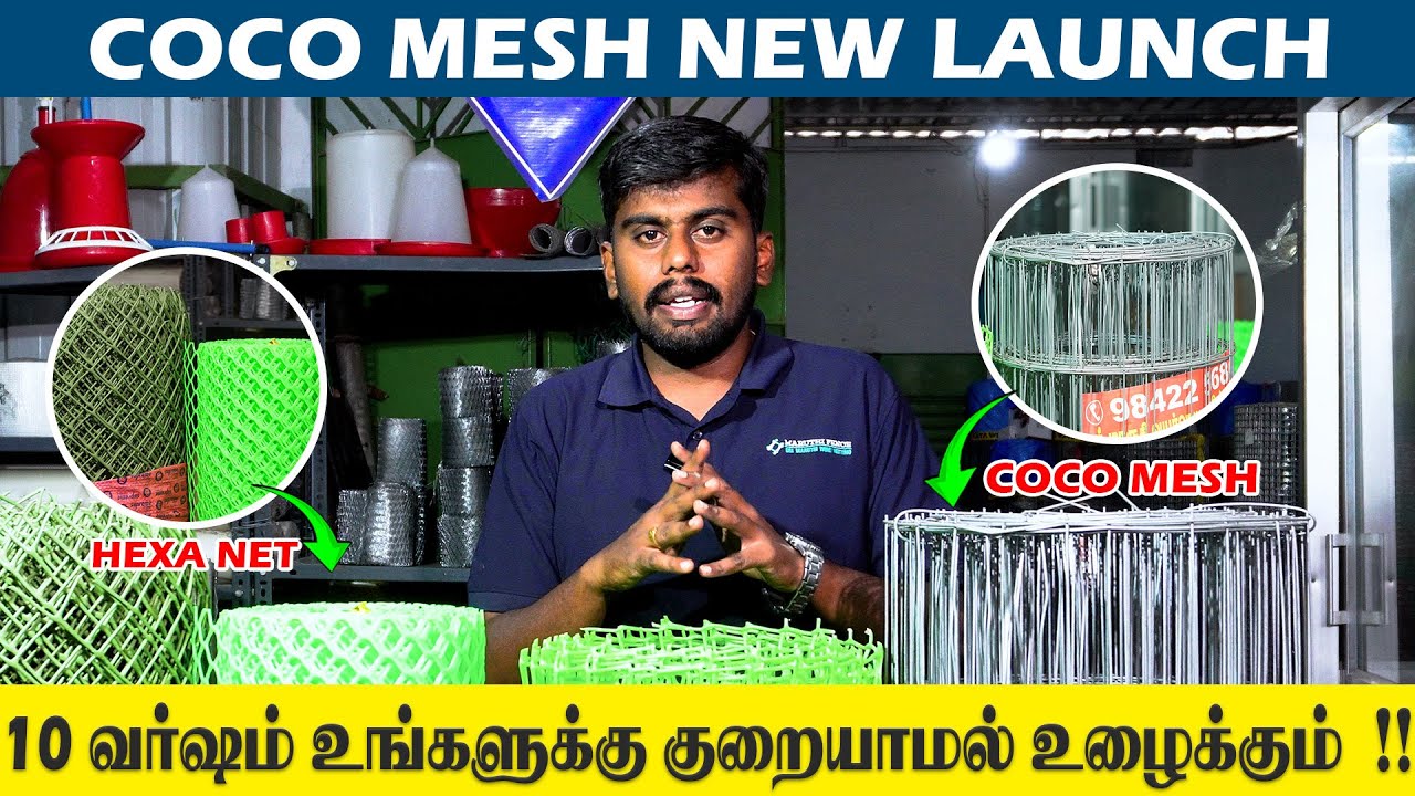 உங்க தோட்டம் பாதுகாப்பா இருக்க புதுவிதமான கம்பி வேலி 🌿 | Coco Mesh #maruthifence #coimbatore