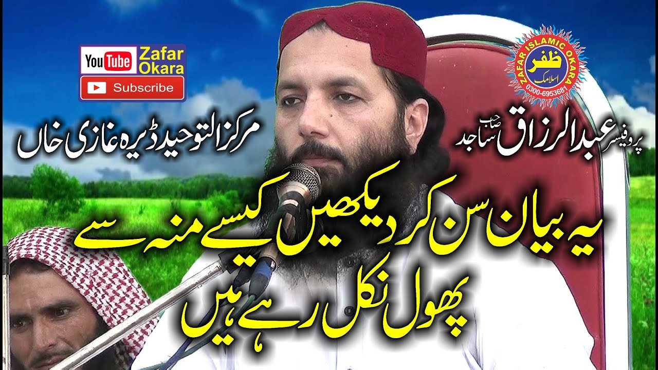 Brilliant Speech By Molana Abdul Razzaq Sajid Topic Deen E Islam.2019.Zafar Okara