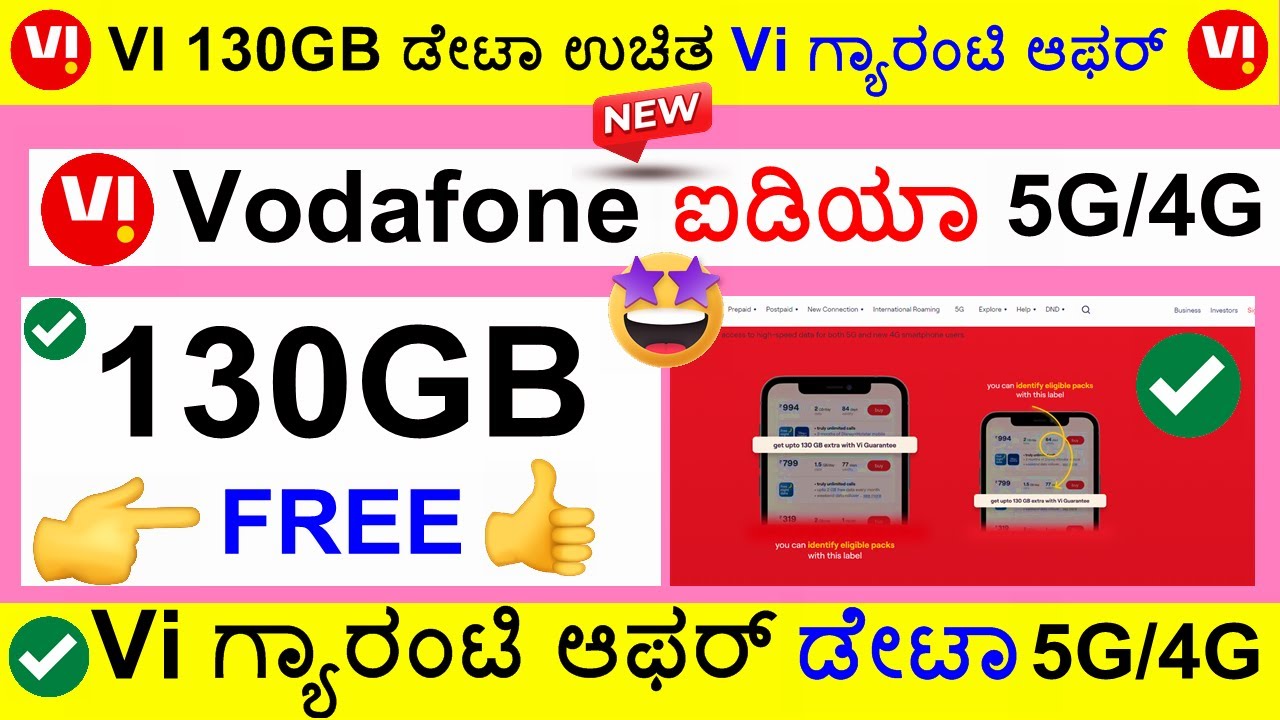 Vi 130GB ಡೇಟಾ ಫ್ರೀ - Vi 130GB Data Free Kannada - Vi 1GB Free Data Kannada