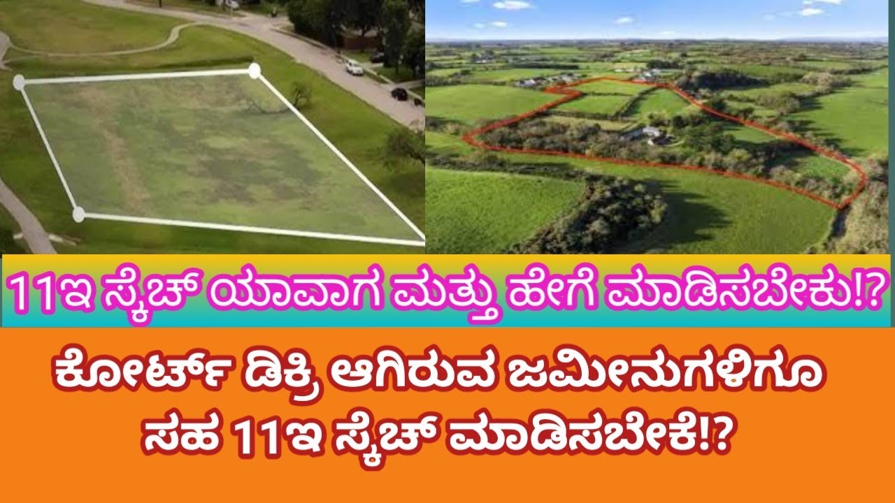 11ಇ ಸ್ಕೆಚ್ ಎಂದರೇನು? ಅದನ್ನು ಯಾವಾಗ ಮತ್ತು ಹೇಗೆ ಮಾಡಿಸಬೇಕು|| What is 11e sketch in Kannada