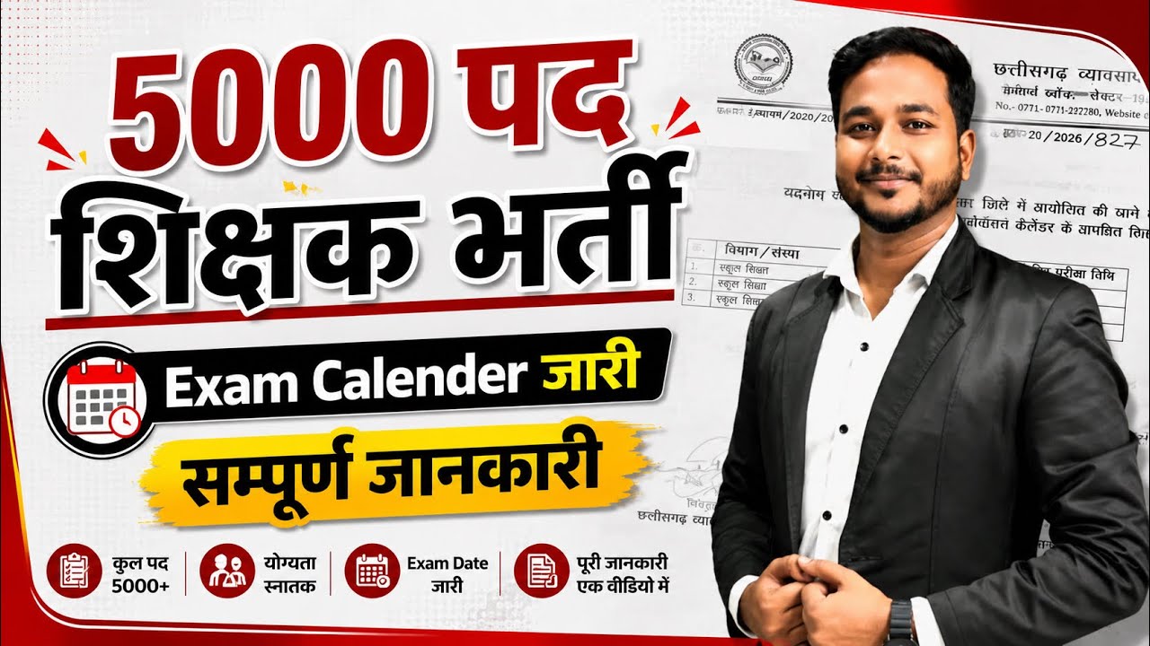 Exam Calender 2026 शिक्षक भर्ती Update // Laxman Sir #vyapam #ctet #yuva #teacher