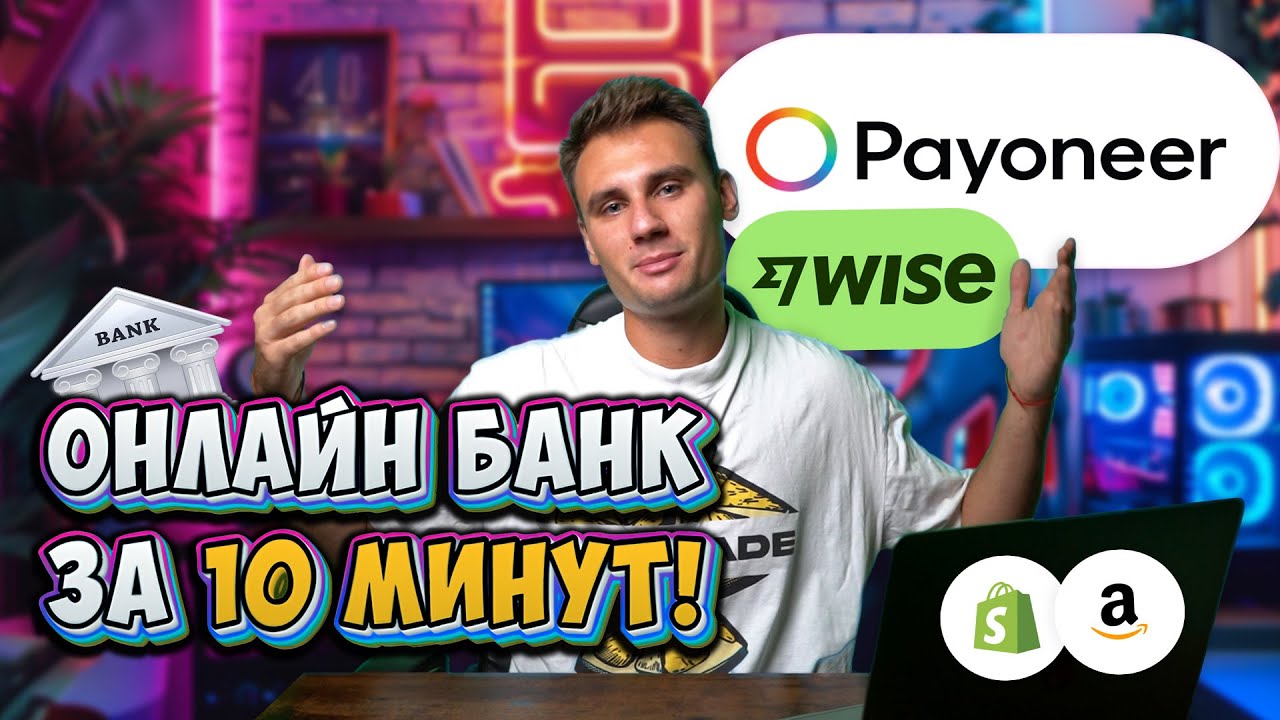 Payoneer Online Banking for Shopify or Amazon: How to Withdraw Money from Shopify in 2024