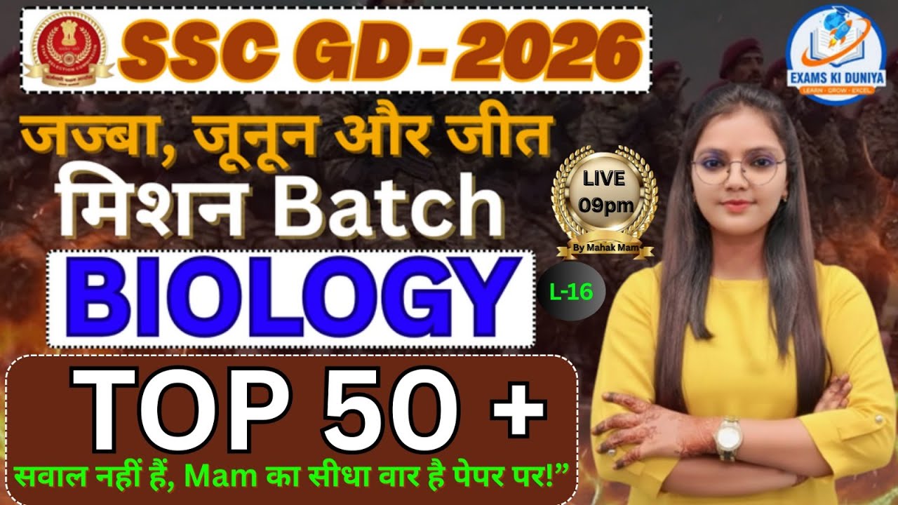 SSC GD Biology Most Important 50 Questions | Mahak Mam | Exams Ki Duniya