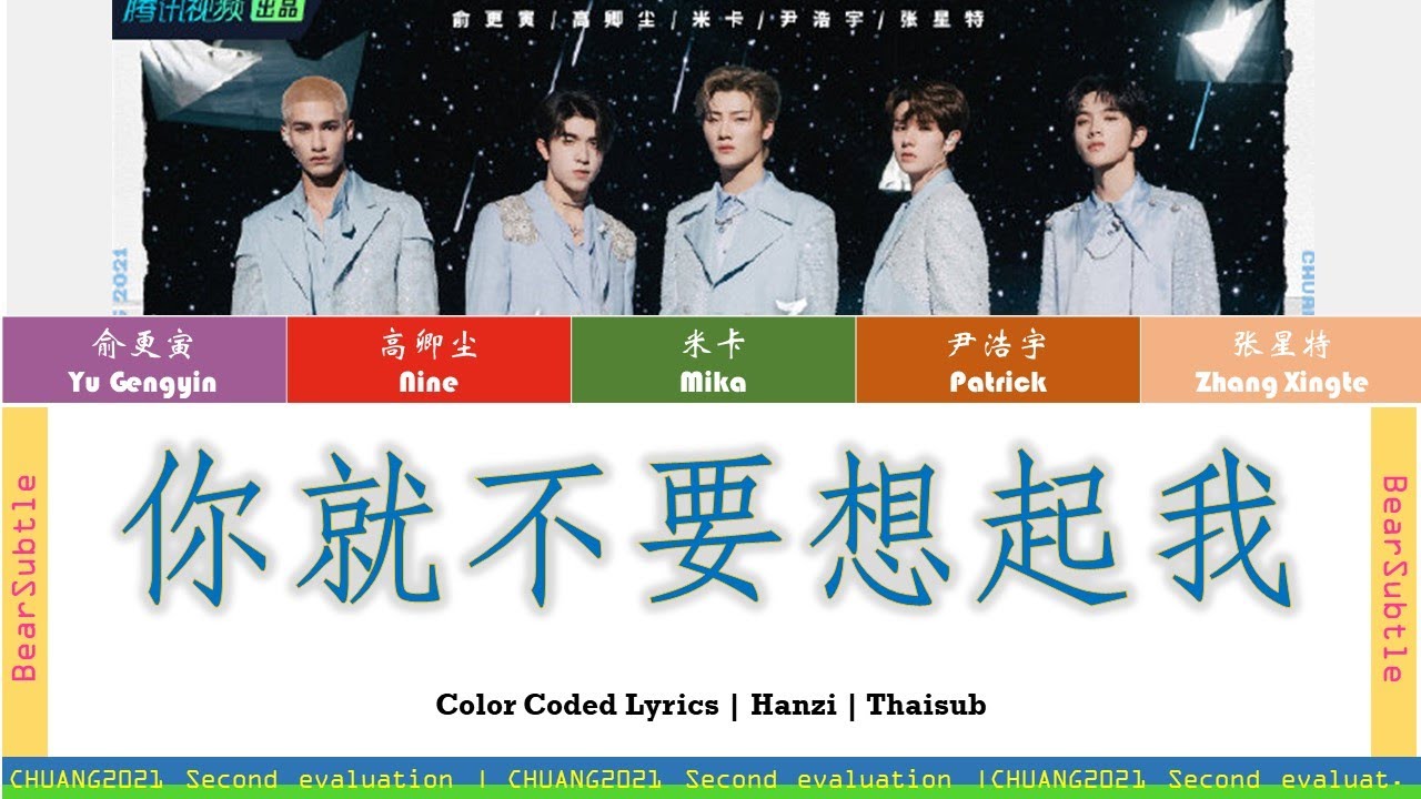 [CHUANG2021][Thaisub] 你就不要想起我 | Second stage evaluation (clean version)