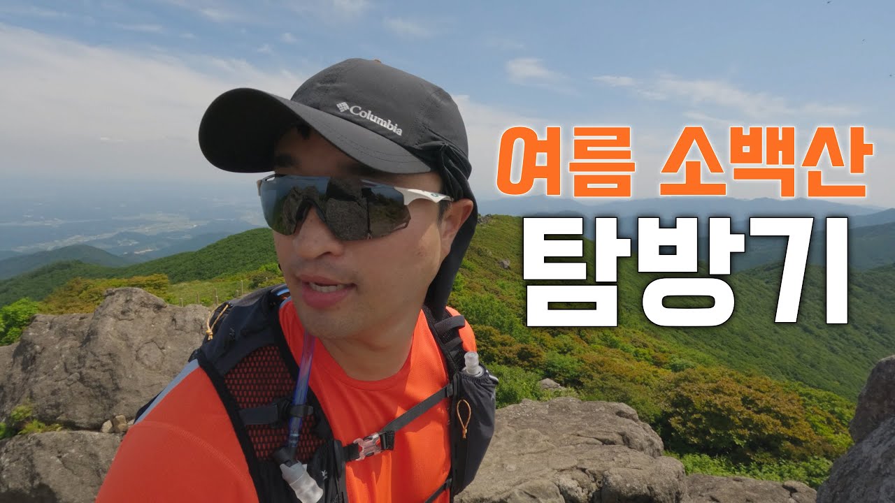 [⛰️소백산국립공원] 동화같은 초원지대 '어의곡 환종주'