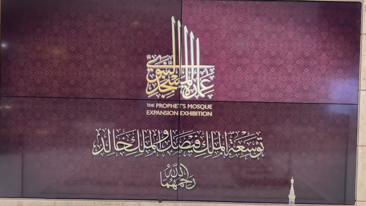 Masjid Nabawi - The Saudi Government Expansions