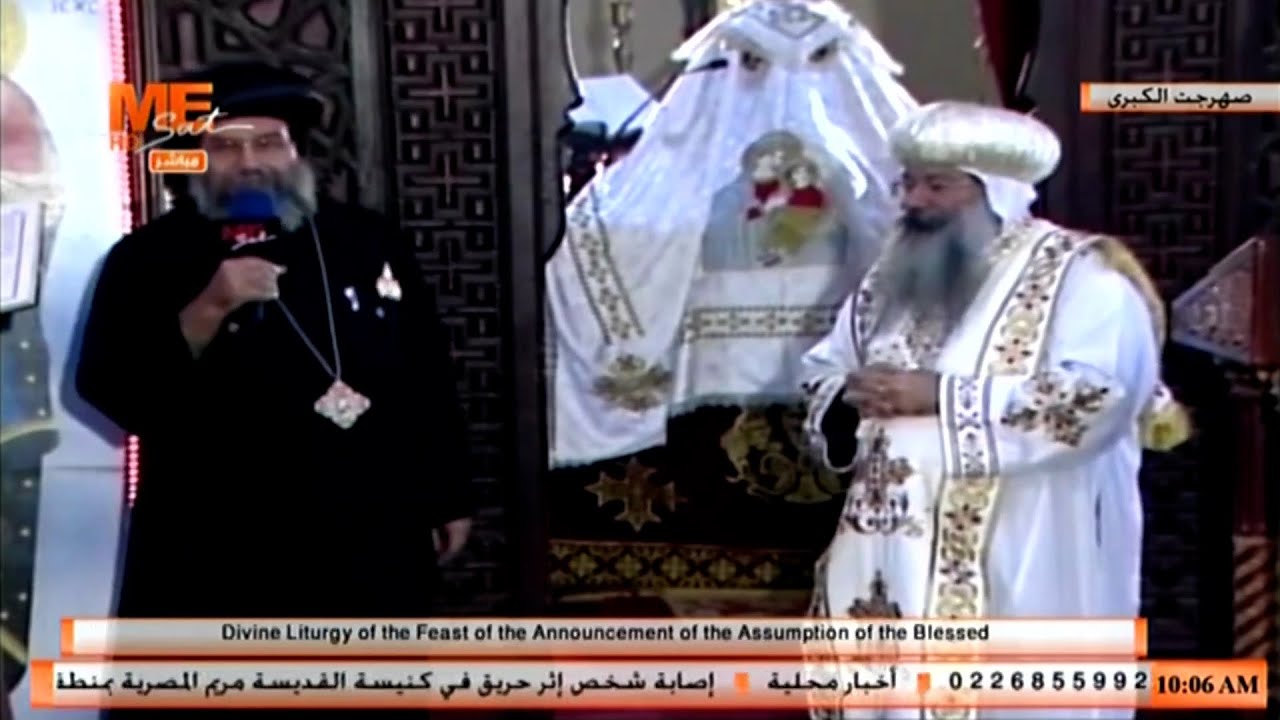 القداس الإلٰهي لعيد إعلان إصعاد جسد العذراء مريم، من كنيسة مار جرجس الأثرية بصهرجت الكبرى بميت غمر
