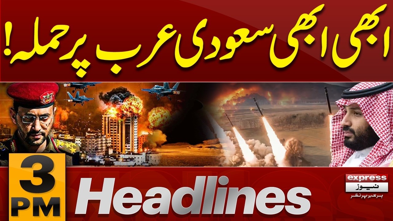 Saudi Yemen War | Attack on Saudi Naval Ship | 3 PM News Headlines| Express News