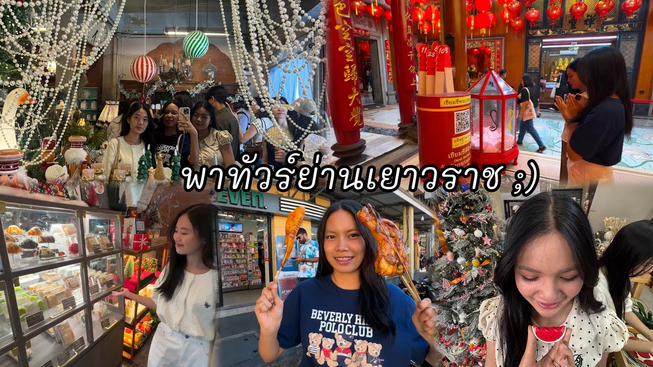 พาทัวร์ย่านเยาวราช [ ม.6/7 ]