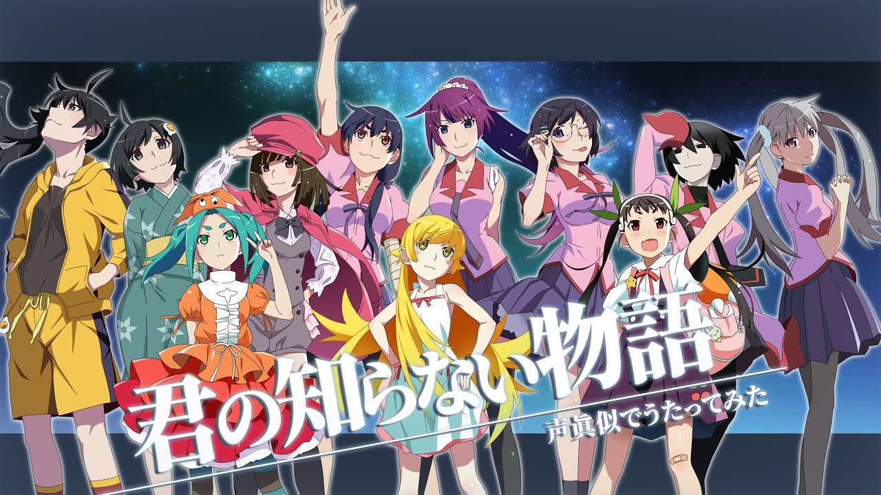 【 物語シリーズ】君の知らない物語【声真似】