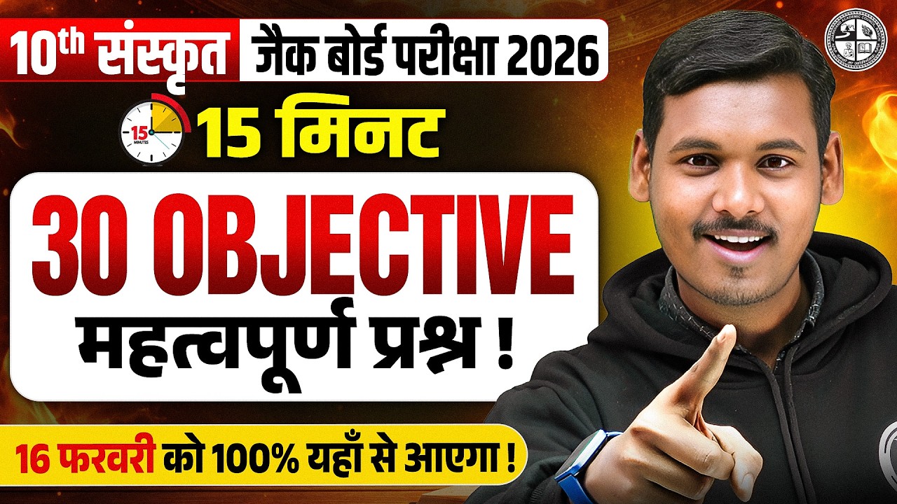 JAC Class 10th Sanskrit Viral VVI Questions 2026 | Class 10 Sanskrit Question Paper 2026 JAC Board