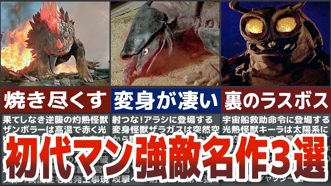 【名作神回】初代ウルトラマンの衝撃的に強すぎる怪獣たち！初代ウルトラマン強敵名作３選　歴代ウルトラマンの中強豪を相手にした後期作品より３作品を徹底解説ULTRAMAN【ゆっくり解説】