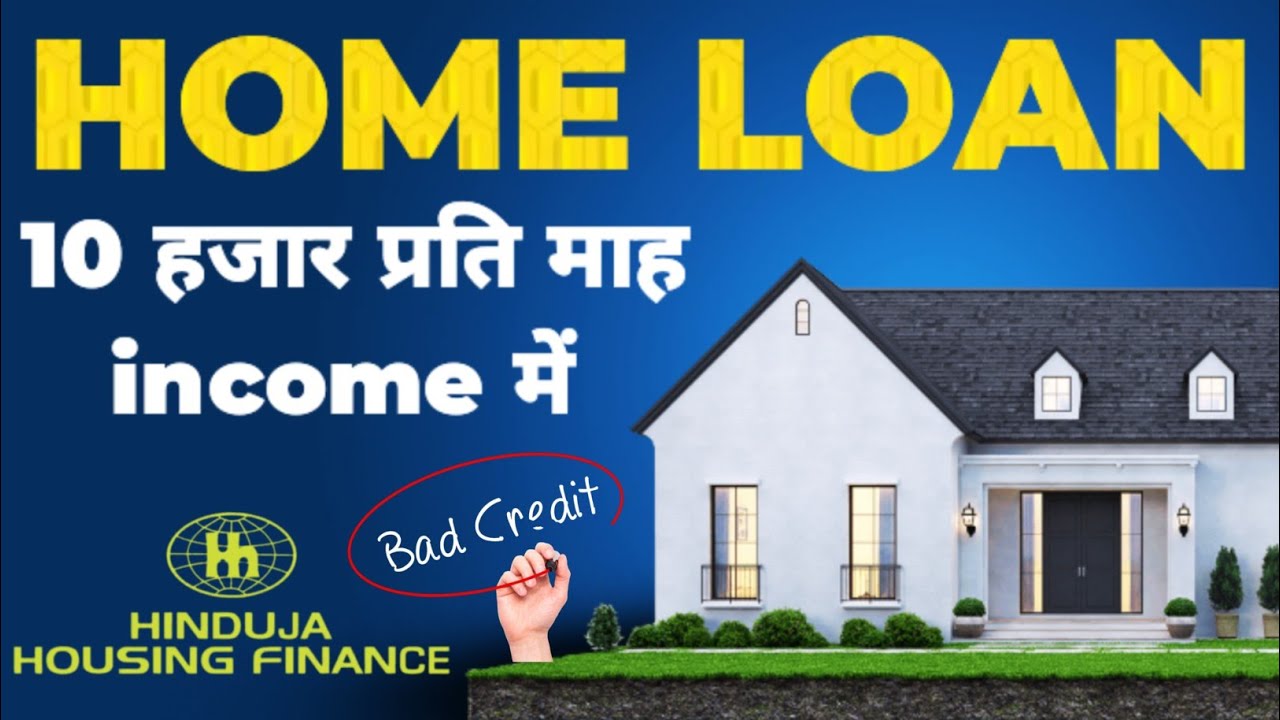 hinduja housing finance | hinduja housing finance home loan | home loan process 2024