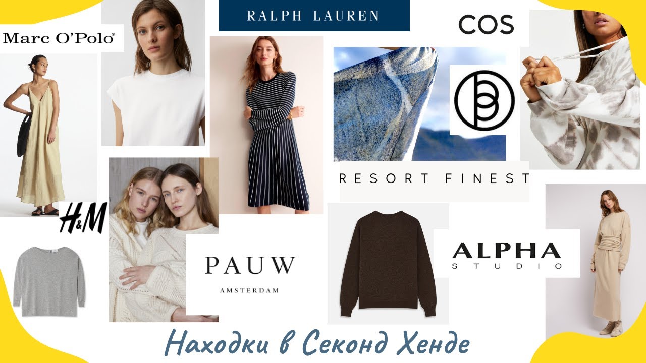 Шелк и Кашемир в Секонд Хендах Гомеля: Alpha Studio, Ralph Lauren, PAUW, Boden, Luisa Cerano, Cos