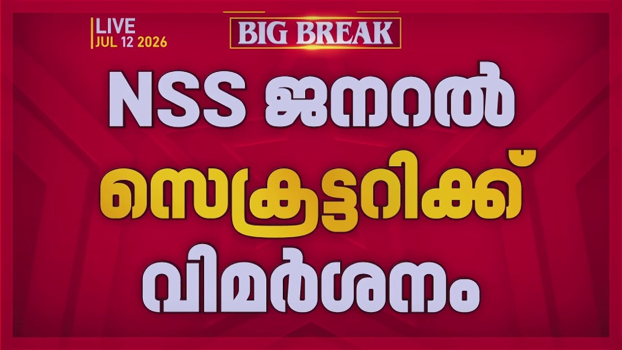 നിങ്ങളാണ് എല്ലാം എന്ന് കരുതരുത്; NSS ജനറല്&zwj; സെക്രട്ടറിയെ വിമര്&zwj;ശിച്ച് ഉപരാഷ്ട്രപതി C P രാധാകൃഷ്ണന്&zwj;
