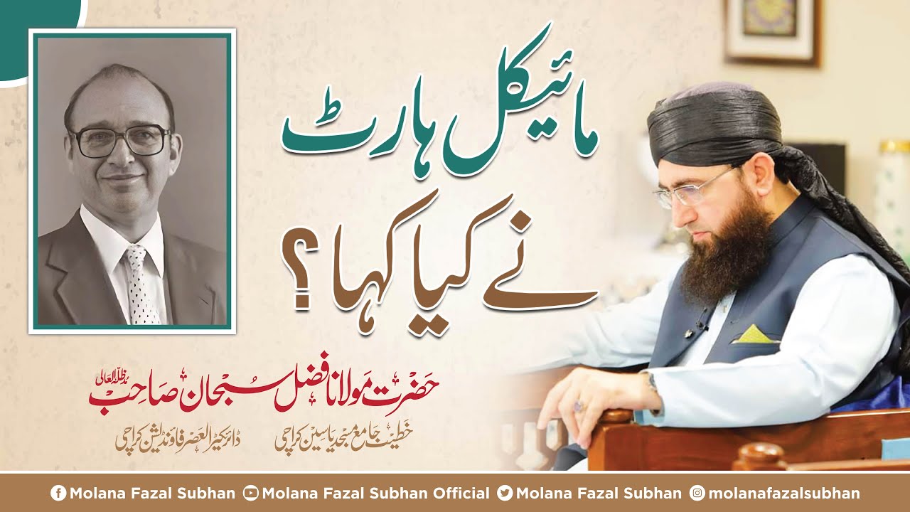 Michael Hart about Muhammad ﷺ || Book The Hundred || Molana Fazal Subhan 2023