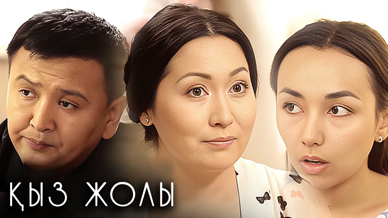 Телесериал «Қыз жолы». 2 маусым 8-14 бөлімдер