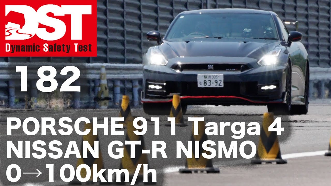 PORSCHE 911 Targa 4 GTS×NISSAN GT-R NISMO Special edition　0→100km/h【DST♯182-01】