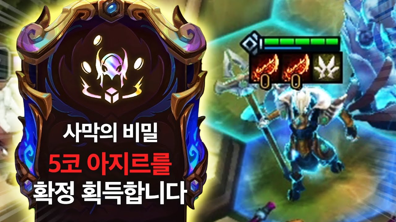 【롤토체스 시즌16】시작부터 5코를 보장하는 꿀잼 증강체가 나왔습니다