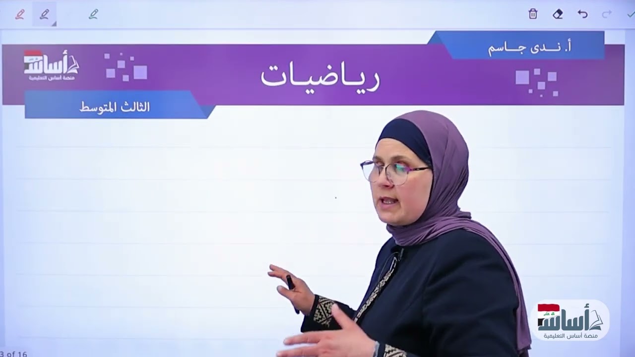 دفعة 2025 🚀 أساسيات (م1) || رياضيات ( ثالث متوسط ) مع أ. ندى جاسم