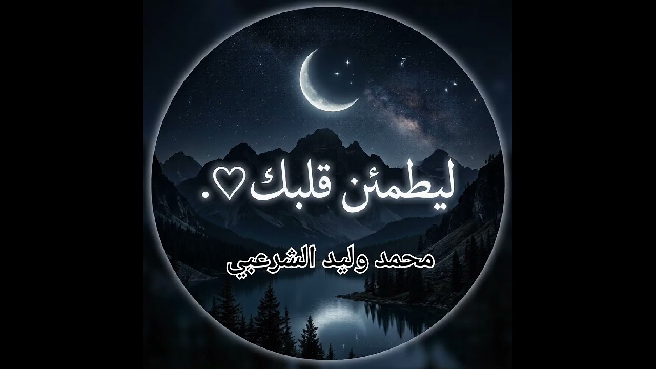 #سورة #البقرة #للقارئ  #محمدوليدالشرعبي 