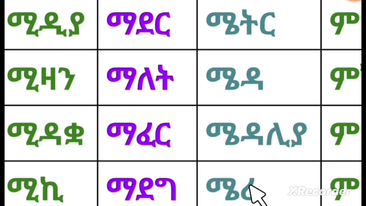 #habesha #education #learning 