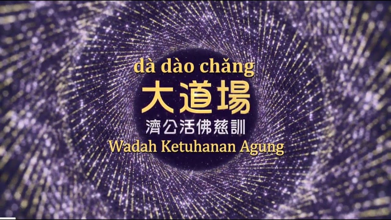 大道場 Wadah Ketuhanan Agung