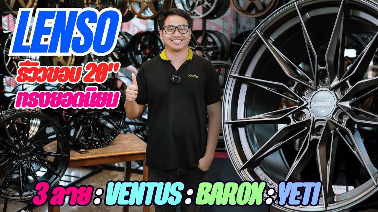 รีวิวล้อแม็กซ์ขอบ20