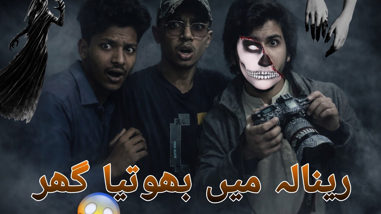 Renala Ma 1 Bhotiya Ghar😱 #viralmyvideo #foryou #wajiiikambohvlogger1 