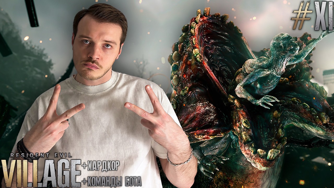 ДЕЛЬ ЛАГО 2.0 в Resident Evil 8 Village ПЕРВОЕ ПРОХОЖДЕНИЕ на ПК №11 #re8
