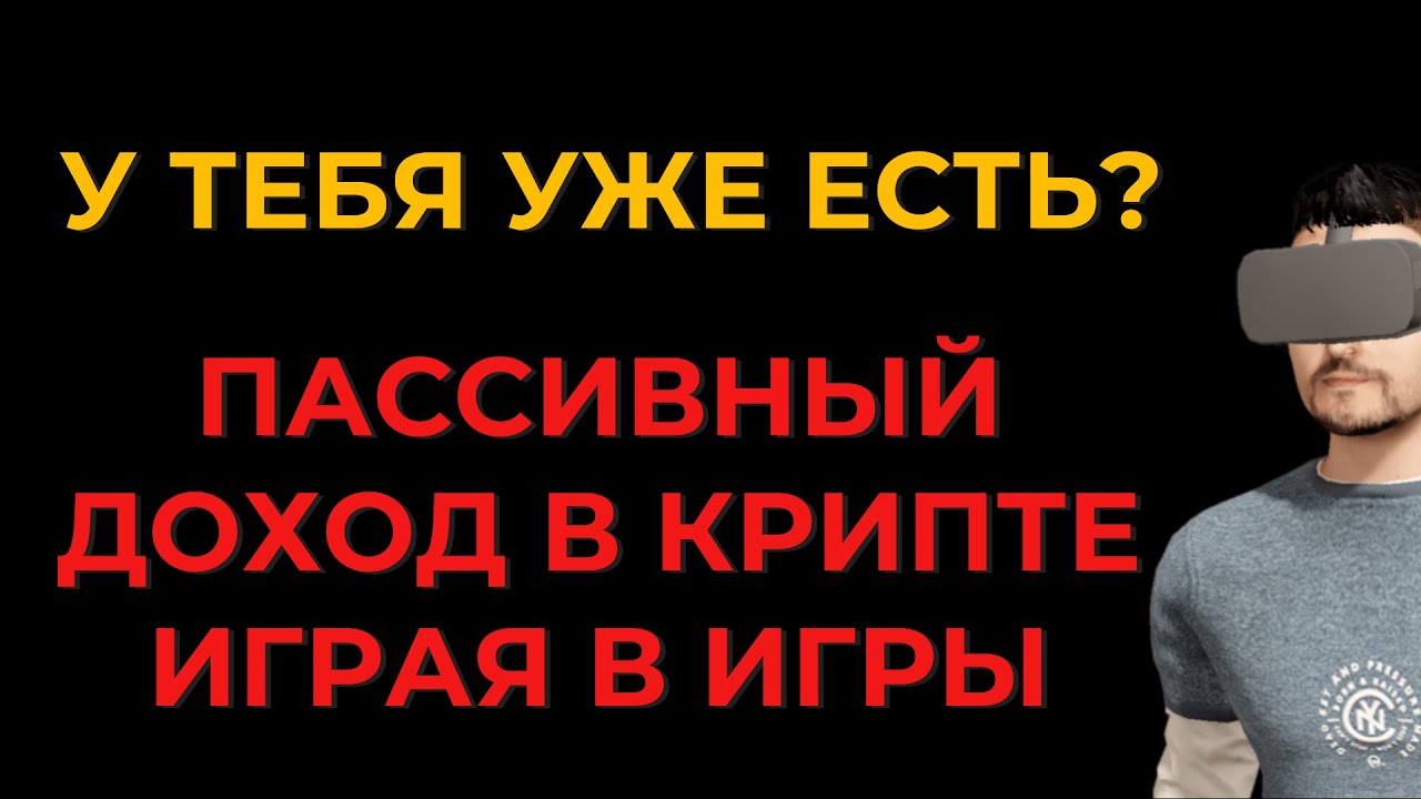 Как создать пассивный доход в криптовалюте играя в игры на телефоне Signal 2193