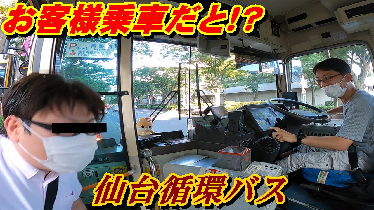【バス運転士④】何と仙台市内で乗客を乗せてしまう！？ラッシュ時間帯運転！「きくしんちゃんねる」