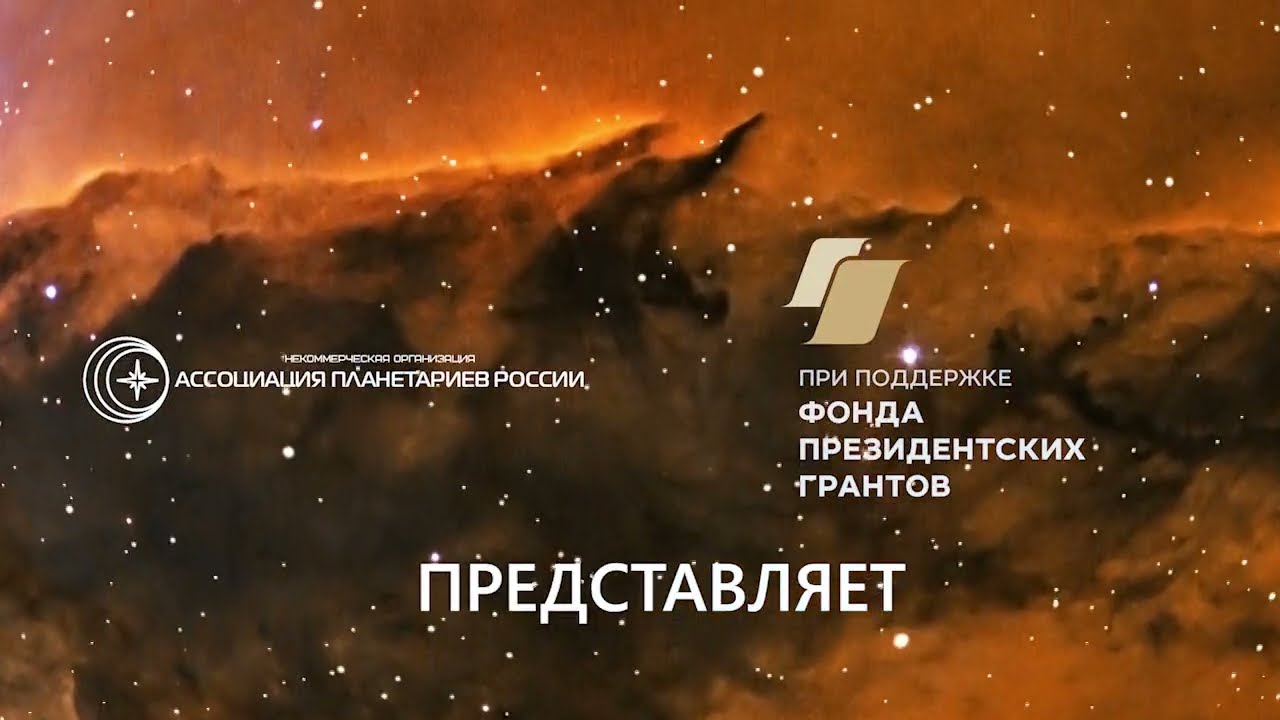 Звёздное небо и основы сферической астрономии (HD - версия)
