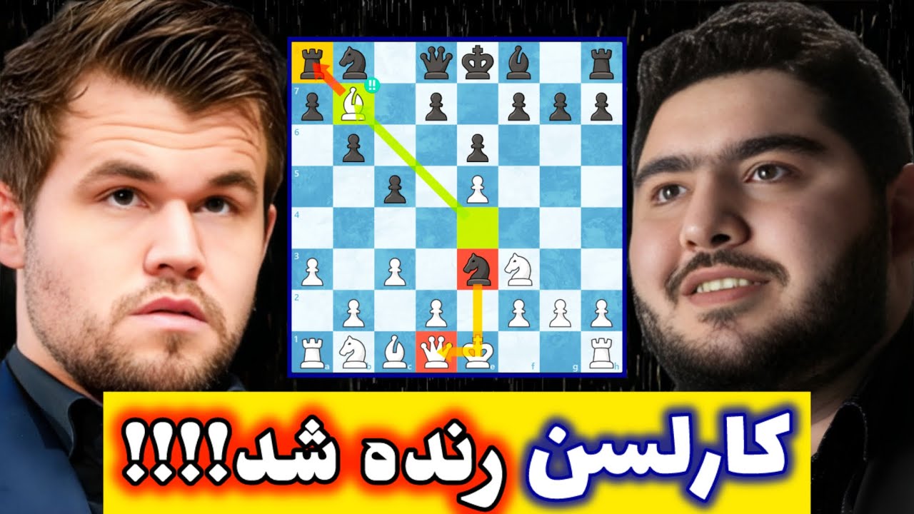 قربانی وزیر عجیب و شوکه کننده پرهام مقصودلو در مقابل مگنوس کارلسن!!