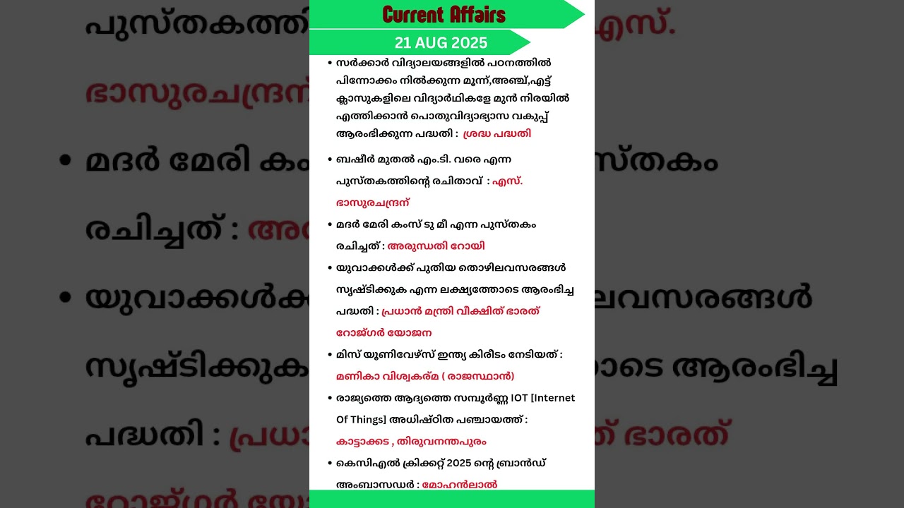 21 august 2025 current affairs Malayalam#keralapsc #gk #cpo #psc #upsc #news #motivation #excise