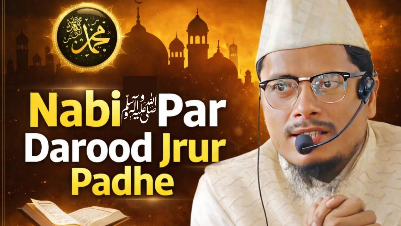 Nabi ﷺ Par Darood Jarur Padhe - Darood Padhne Ke Fayde Kya Hai? 