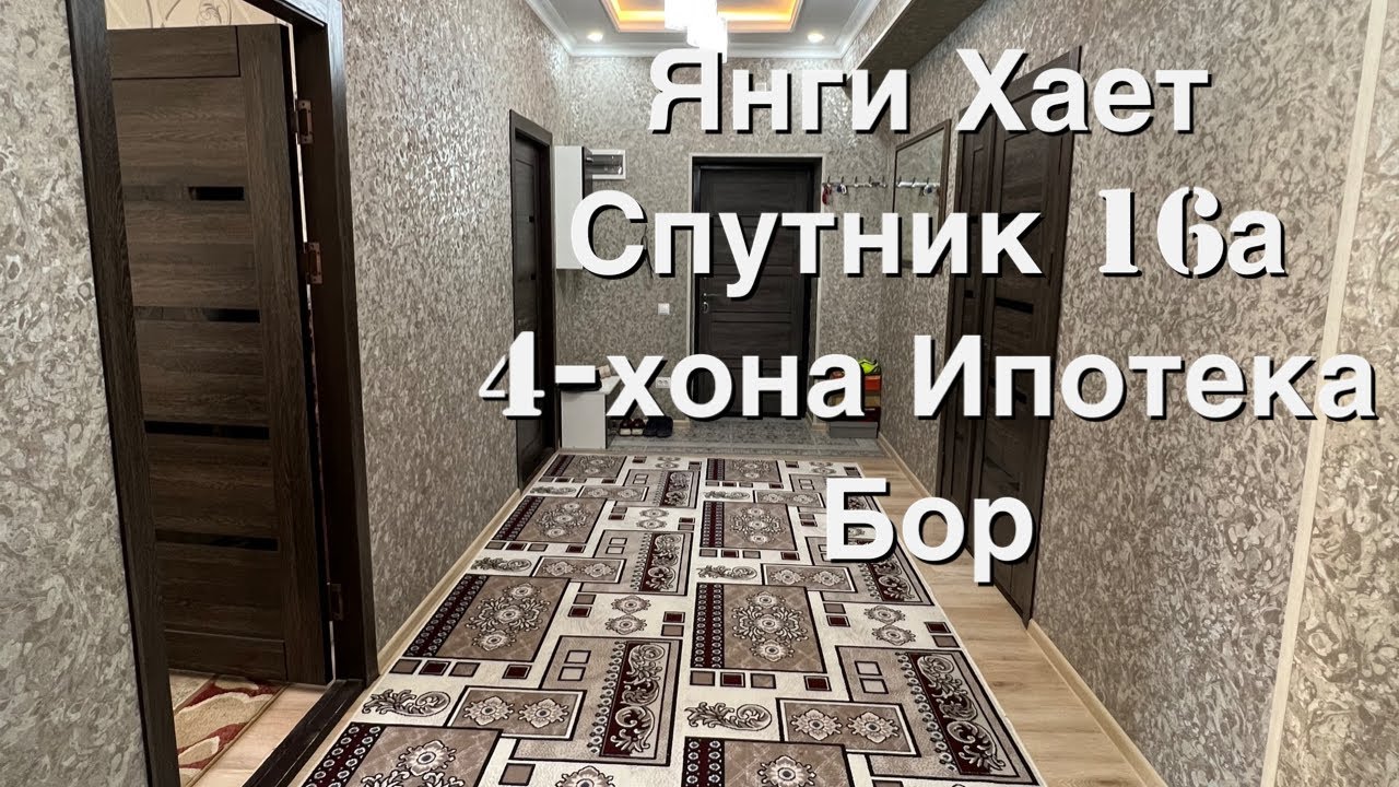 Арзон уй!!! Ипотека бор Новостройка 4/4/9 105 м2