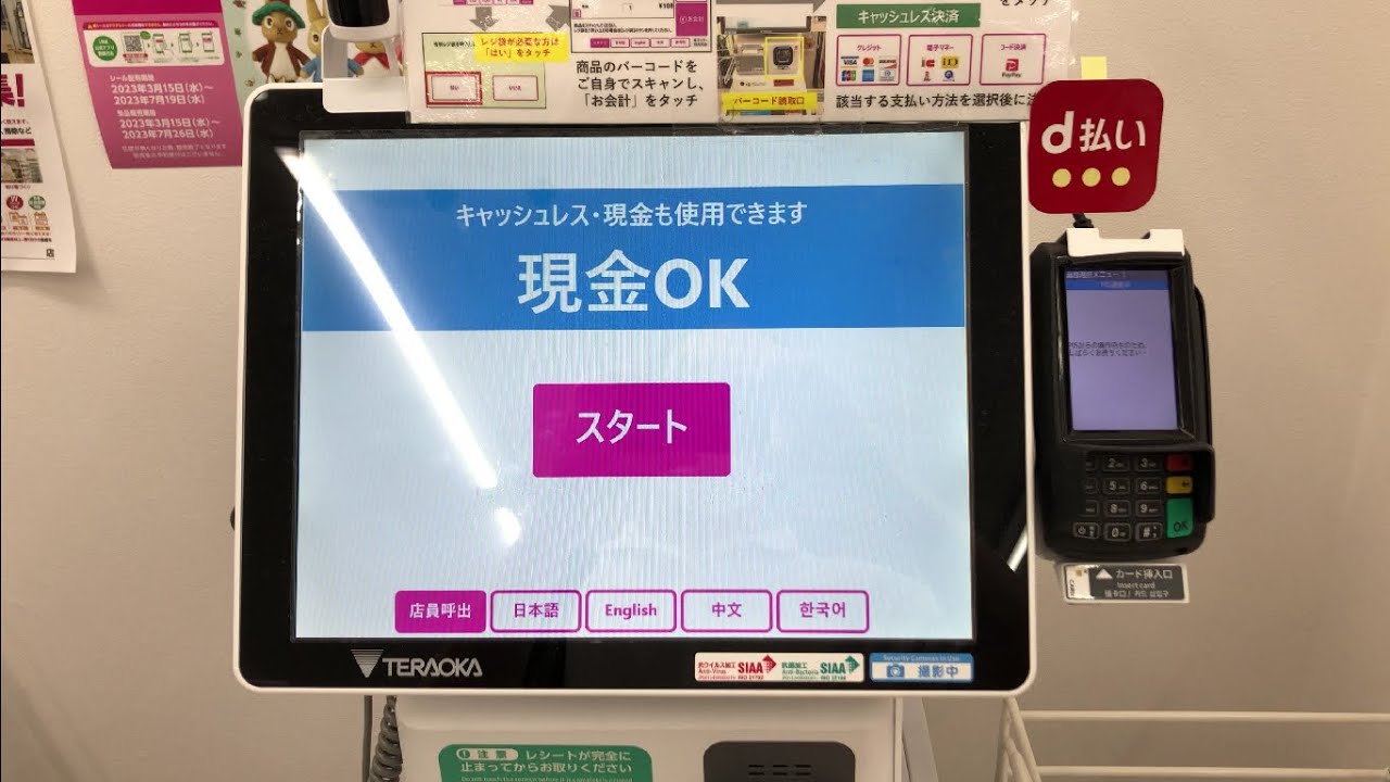 【千葉県 浦安市】ダイソー ニューコースト新浦安店 セルフレジ（コード決済ｄ払いで支払い）