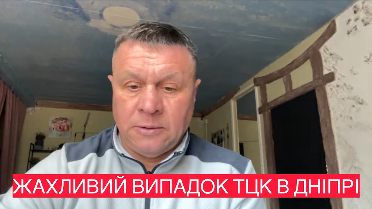 🚩Жахливий злочин з ТЦК в Дніпрі🚩