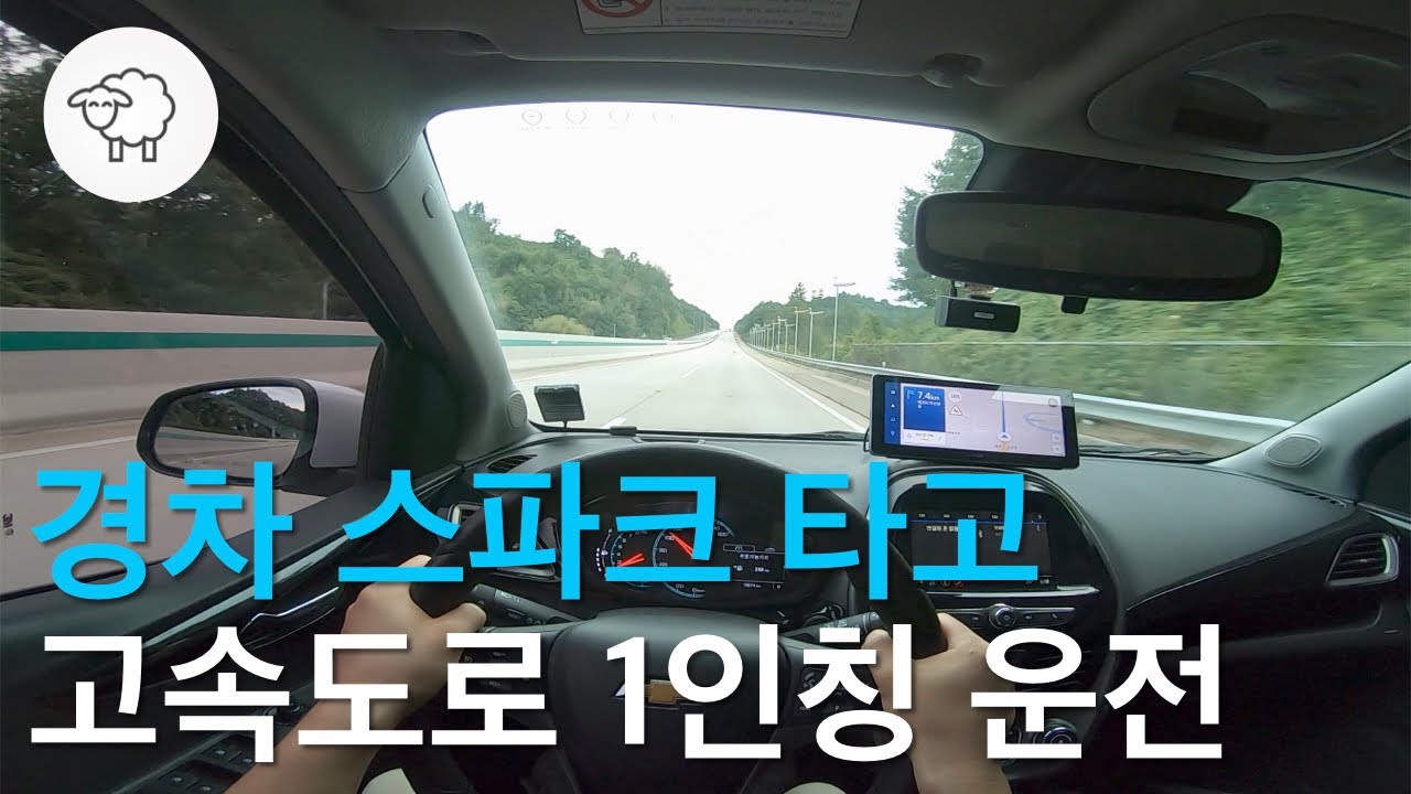 [1인칭 운전] 쉐보레 더 뉴 스파크 중앙고속도로 주행 Chevy Spark POV Driving on Highway