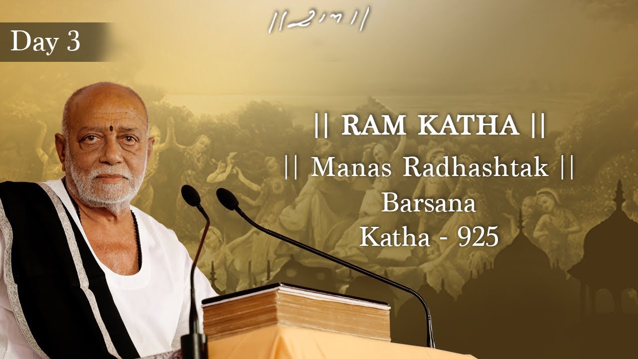 Day 3 - Manas Radhashtak | Ram Katha 925 - Barsana | 16/10/2023 | Morari Bapu