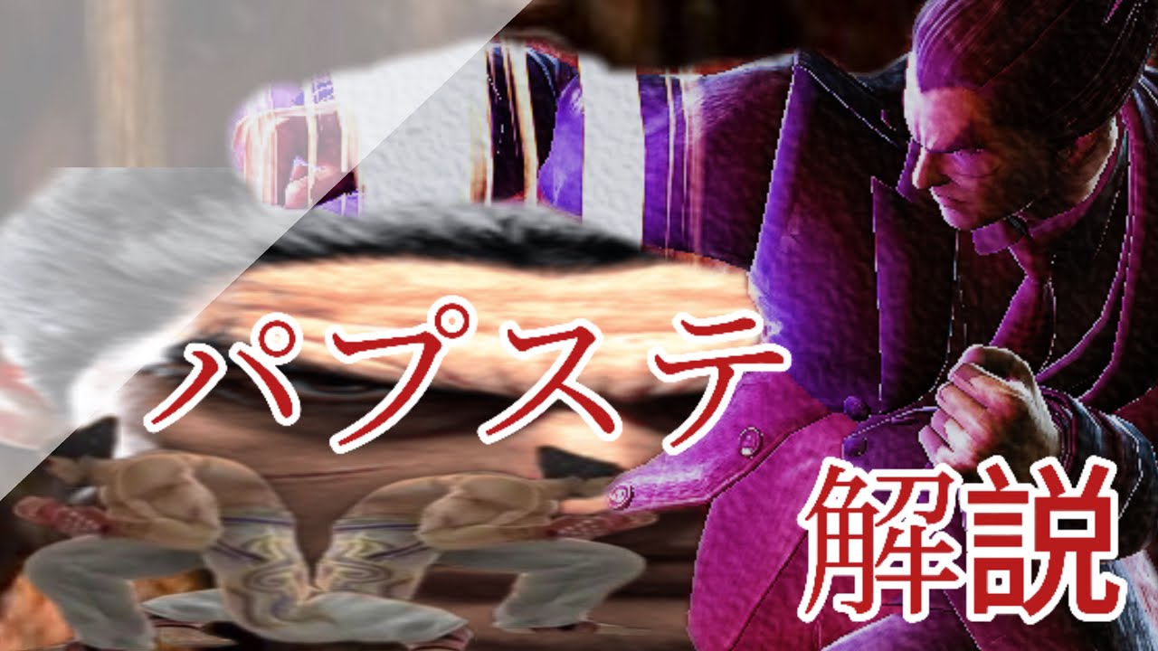 【スマブラSP】カズヤ パプステ(パープル グランパ ステップ)解説#スマブラsp #パプステ#風神オート