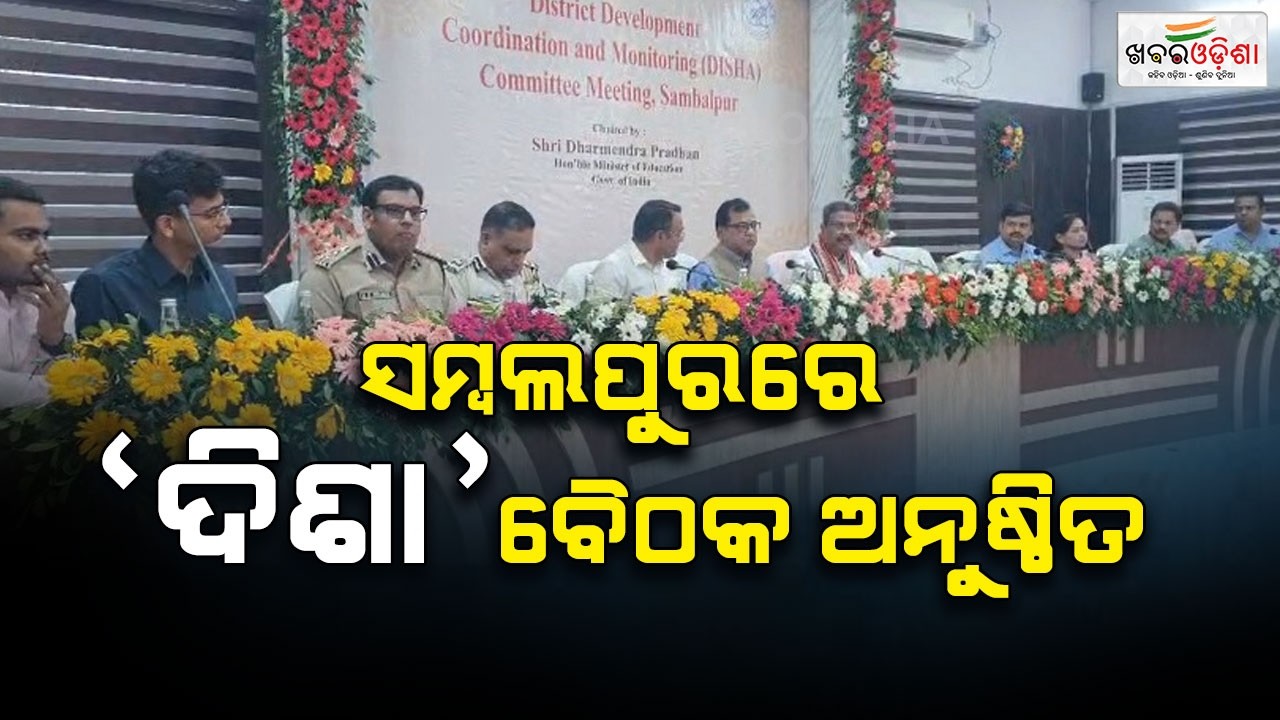 'DISHA' Meeting Held In Presence Of Union Minister Pradhan | Sambalpur | Khabar Odisha