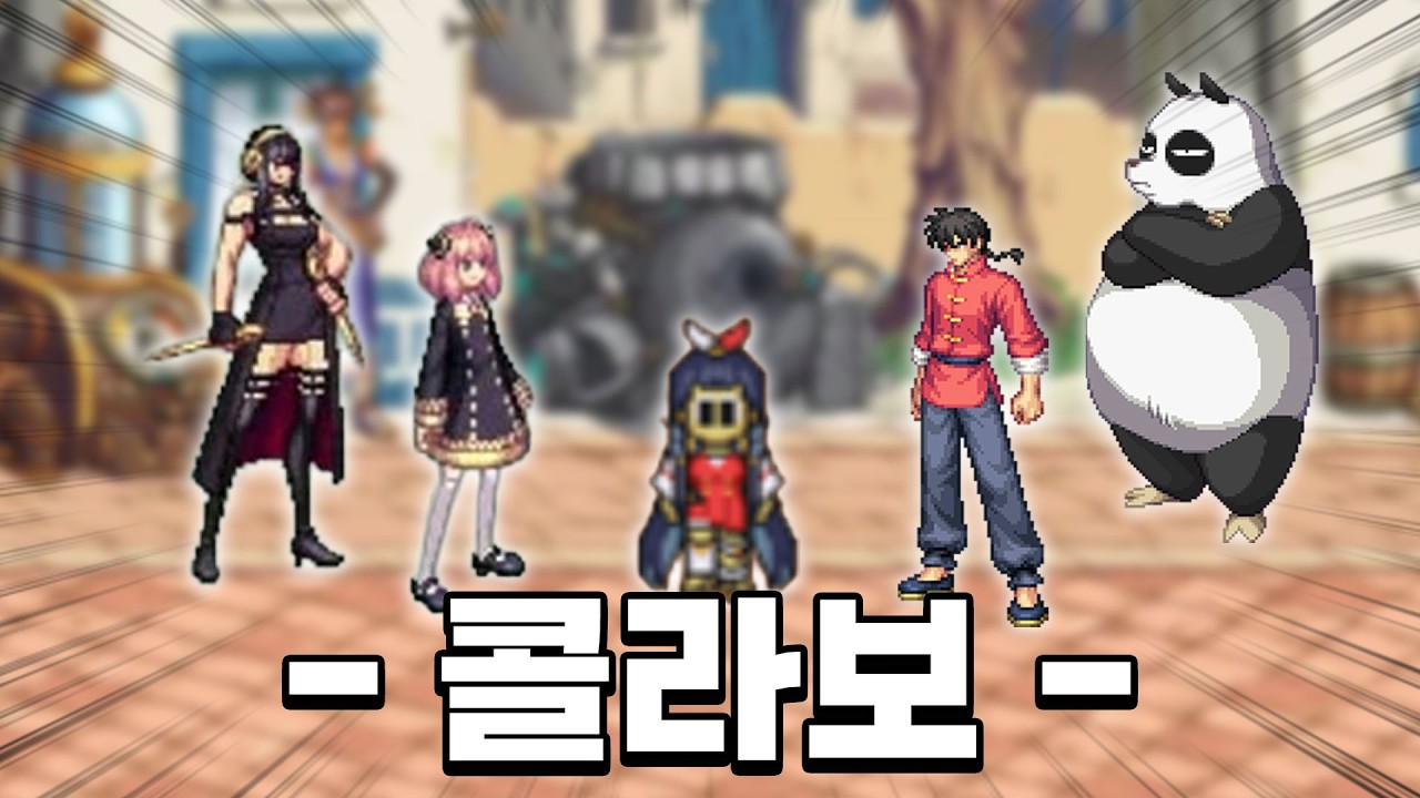 던파 콜라보 이게 최선인가