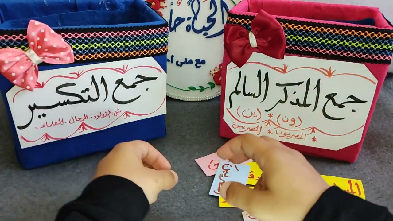 استراتيجية التصنيف التعلم النشط #التعلم_باللعب #التعلم_النشط #المنهج_الجديد_الصف_الرابع