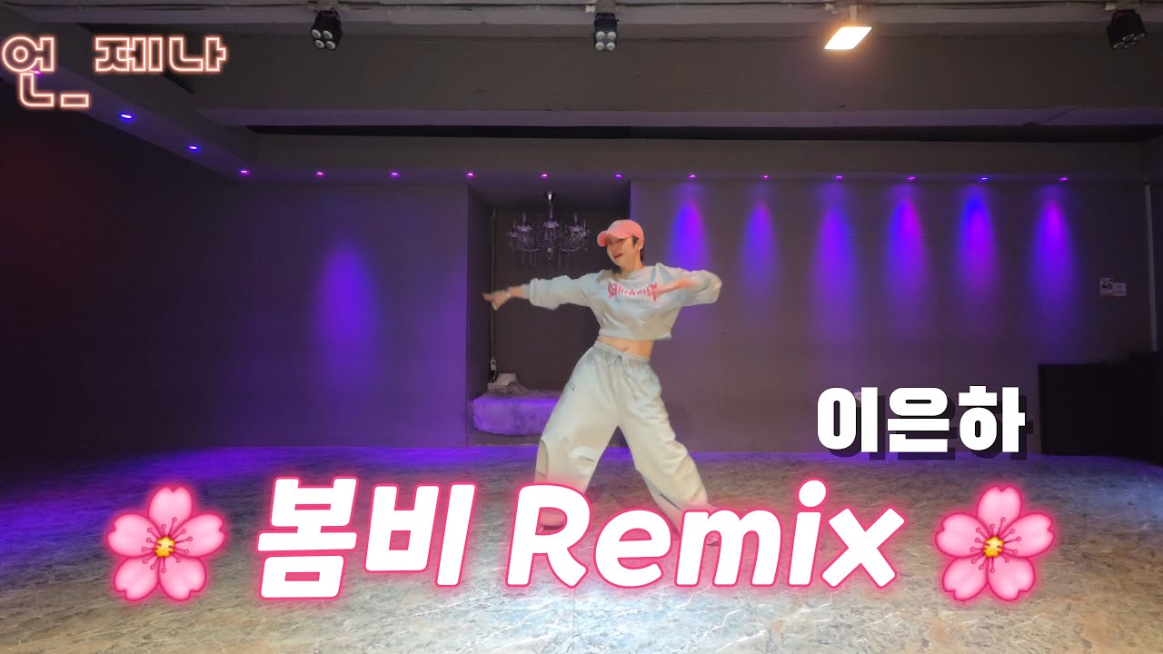 [🌸봄시즌]👏앗싸!살리고#봄비 #이은하 #도도댄스🙏#쉬운댄스 #바로따라가능#웨스트운동