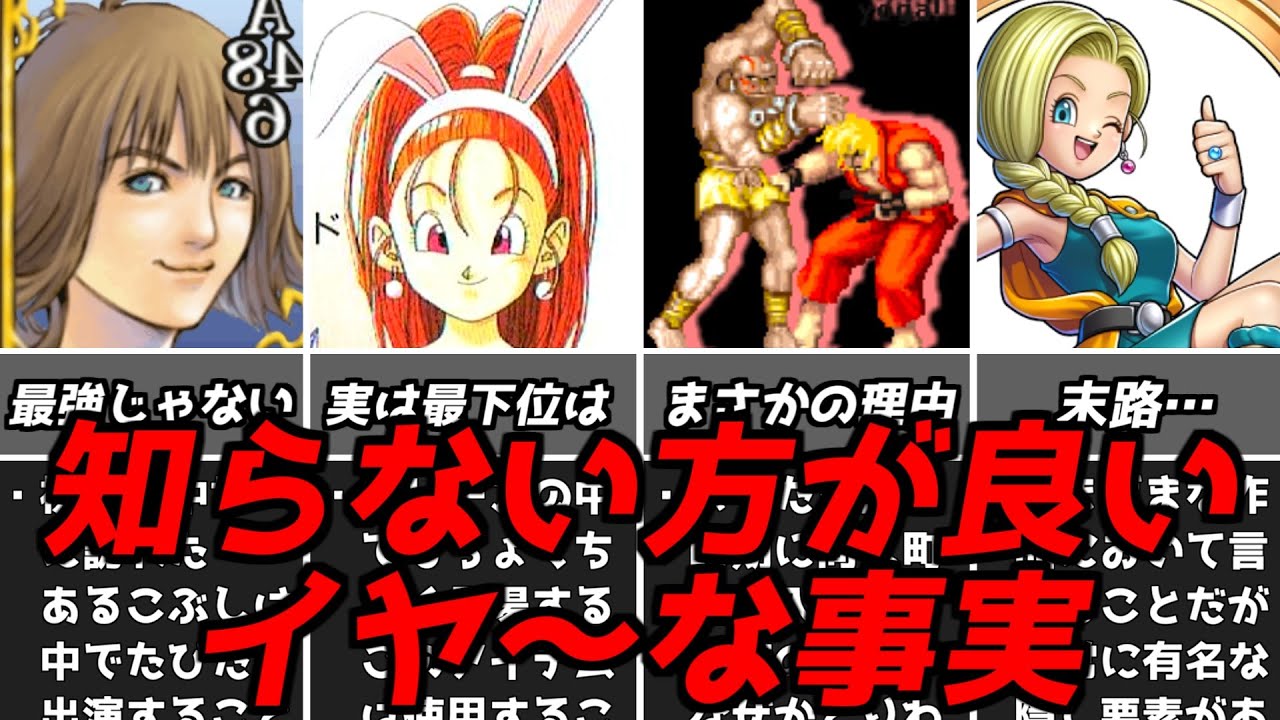 えｗずっと勘違いしてた!!名作ゲーム解説知らなかった方が良かったかもしれない事実！ファイナルファンタジードラゴンクエストなどPS1スーパーファミコン名作ソフト