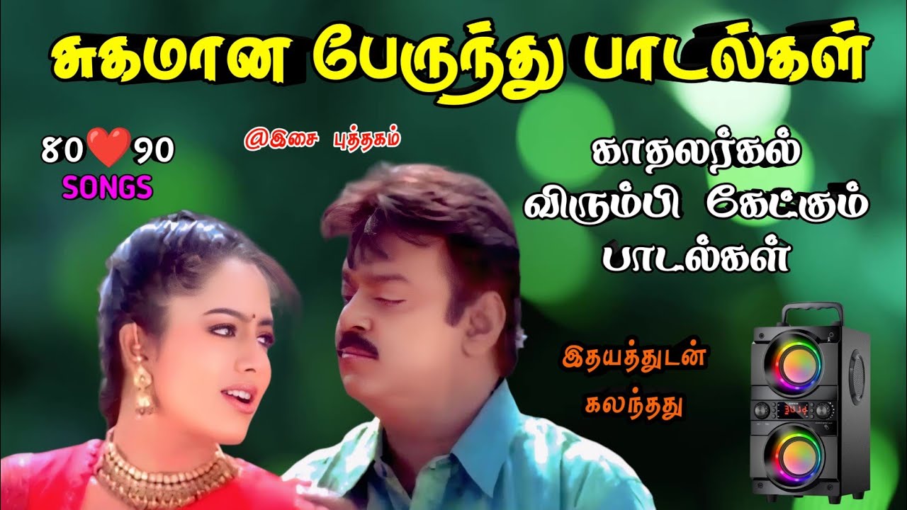 குத்துப் பாடல்கள் 😜 இரவும் பகலும் கேட்டு மகிழுங்கள் #song #kuthusong #isaiputhagam #tamilsong 